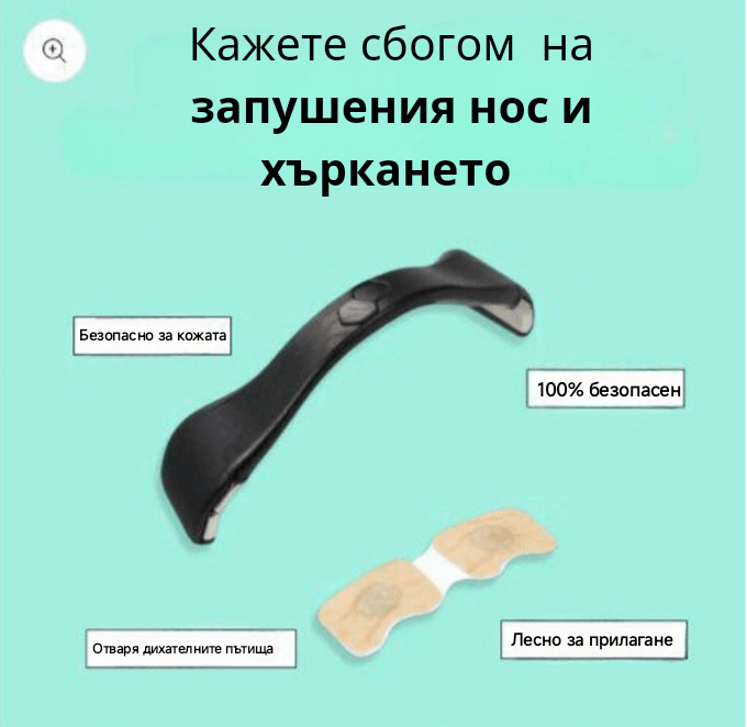 Магнитен Назален Коректор - Ленти за Нос